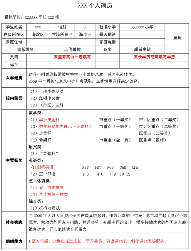 小升初简历表格模板参考分享_面试 - 高思教育小学频道图片