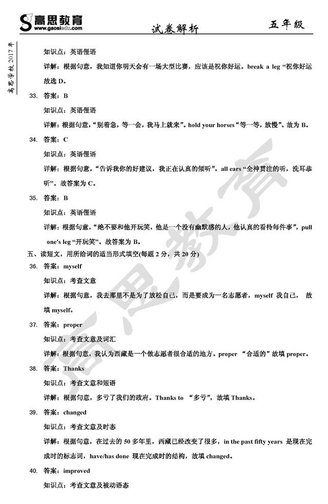 2017开年万人挑战赛五年级英语试题解析_历年
