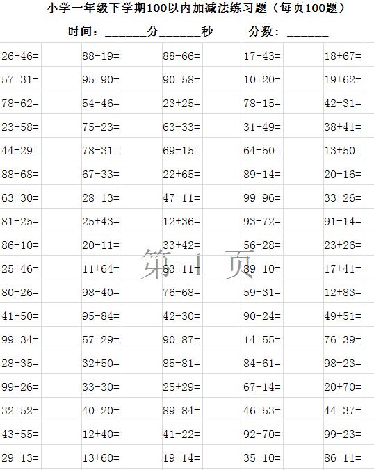 小学一年级下学期池上古诗练习题