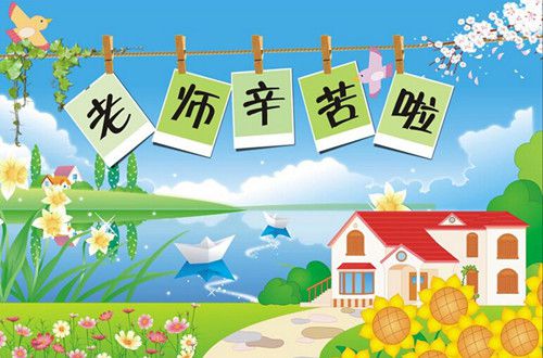 祝福老师!教师节中英双语祝福