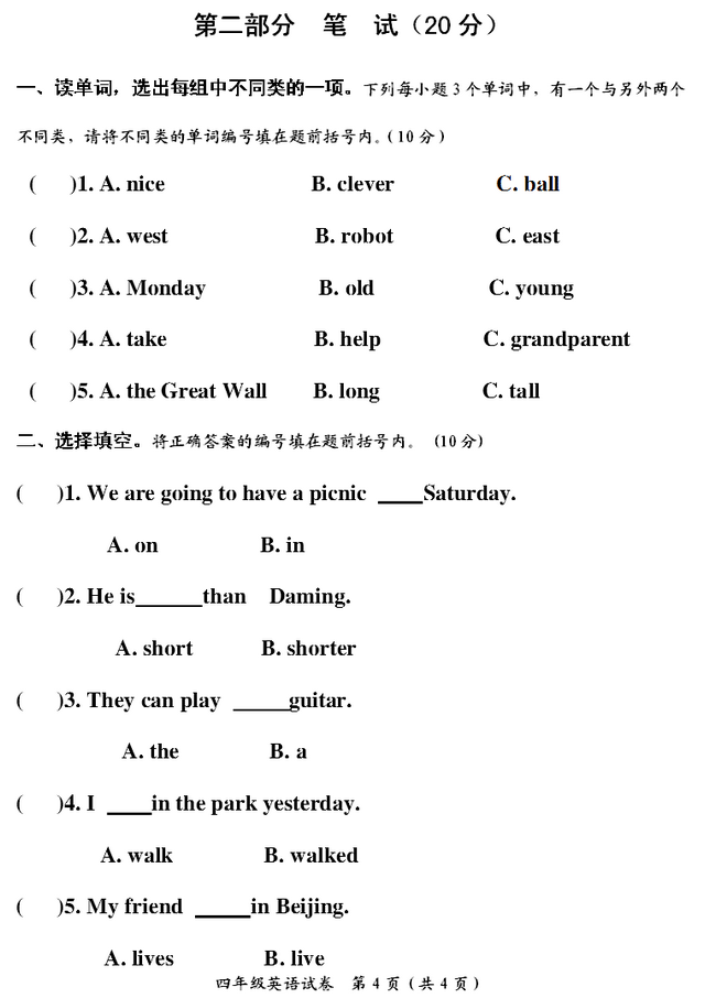 2012～2013学年度下期期末质量监测 四年级英语试卷 人教版小学语文