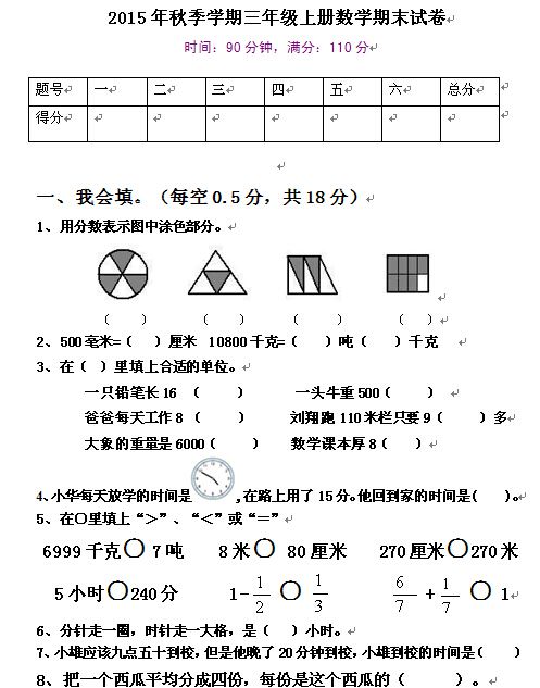 2015年人教版小學三年級上冊數學期末試卷